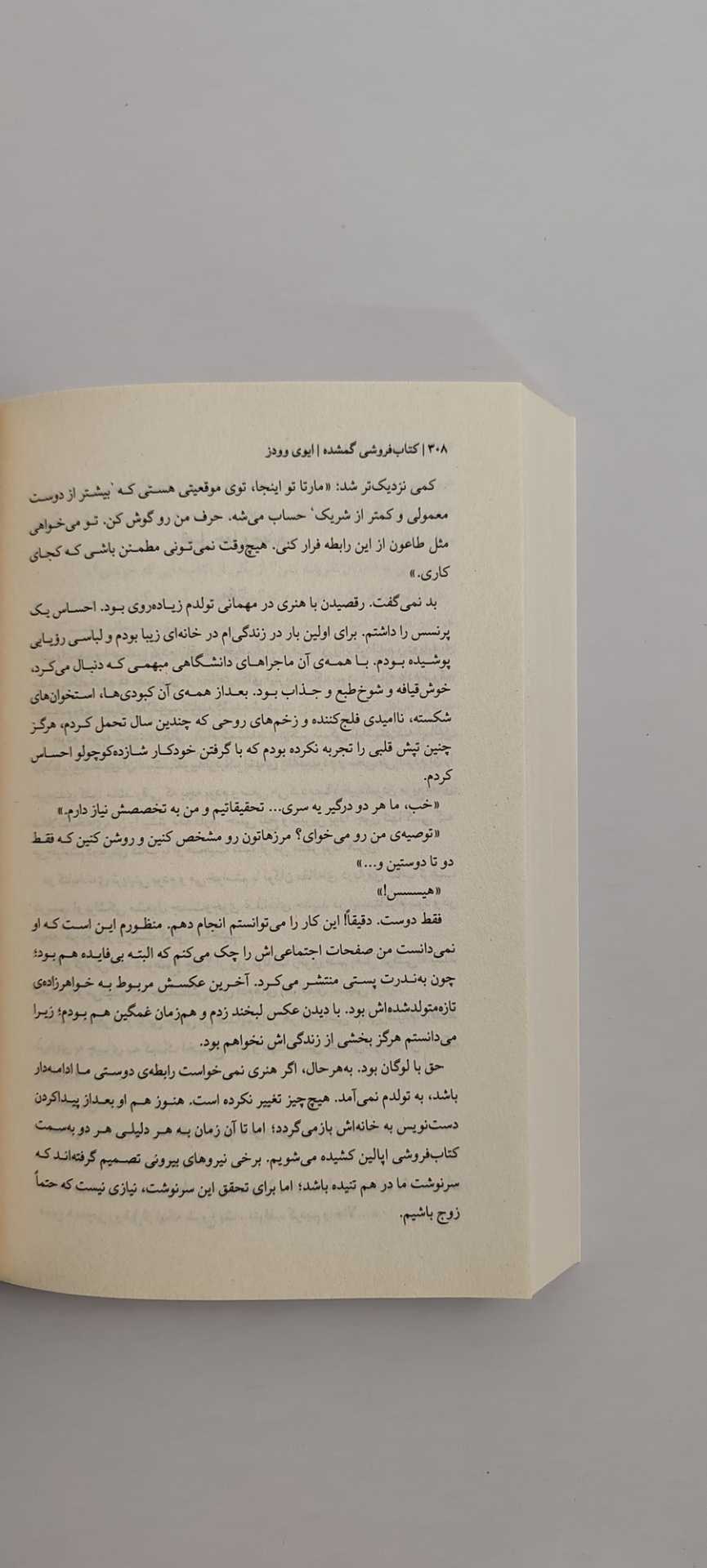 متن کتاب فروشی گمشده